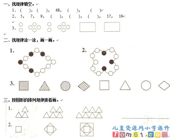 人教版小学数学一年级下册试卷8