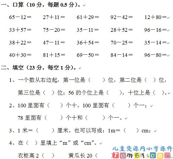 人教版小学数学一年级下册试卷11