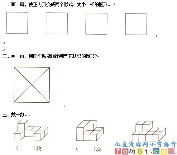 人教版小学数学一年级下册试卷4