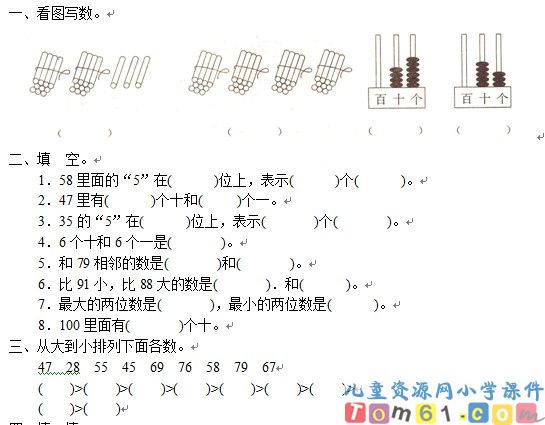 人教版小学数学一年级下册试卷10