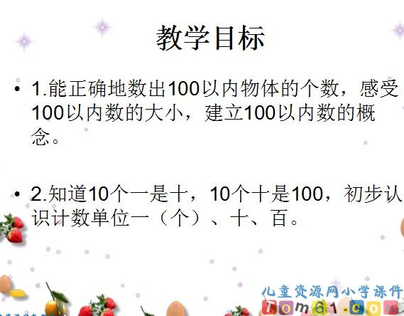 100以内数的认识