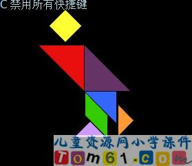 七巧板