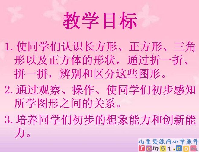 图形的拼组