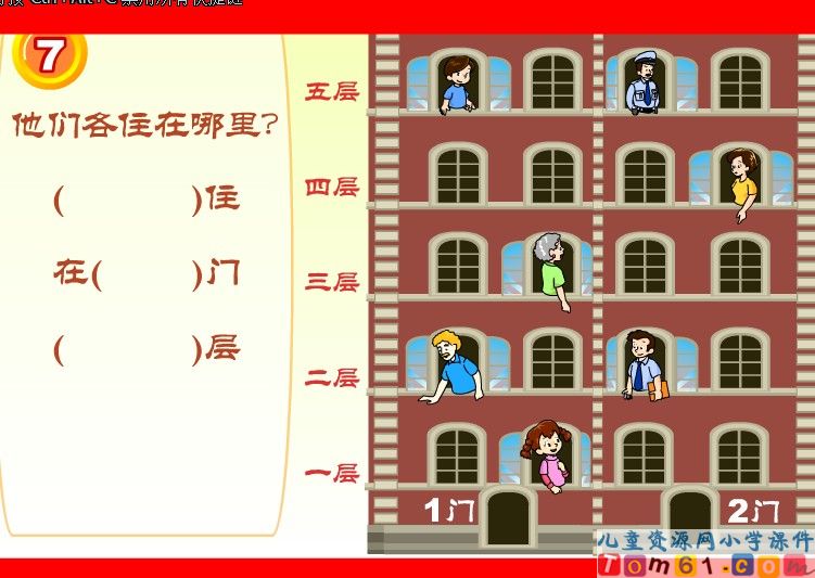 练习一 住楼房的位置