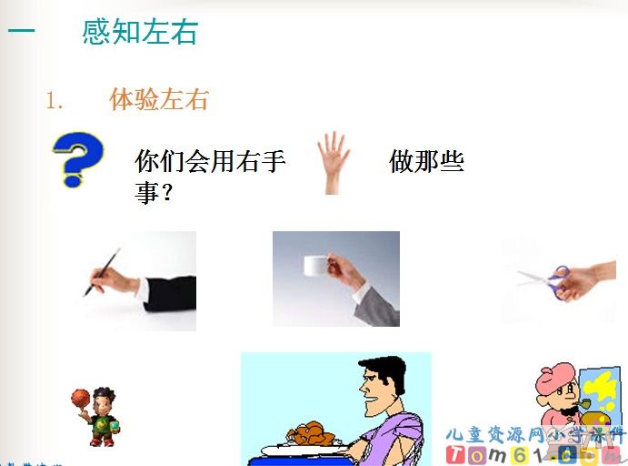 左右