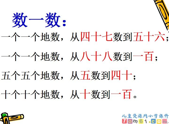 100以内数的认识