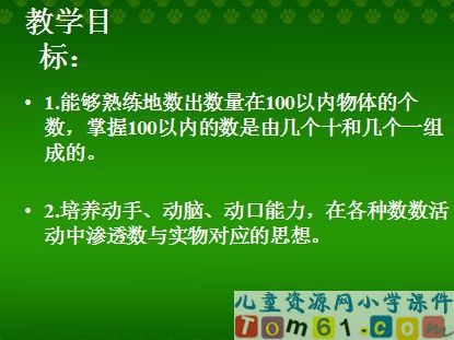 数数__数的组成