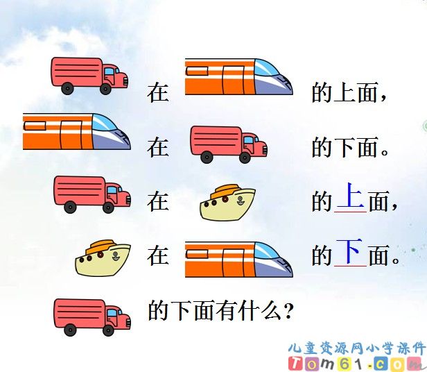 上下