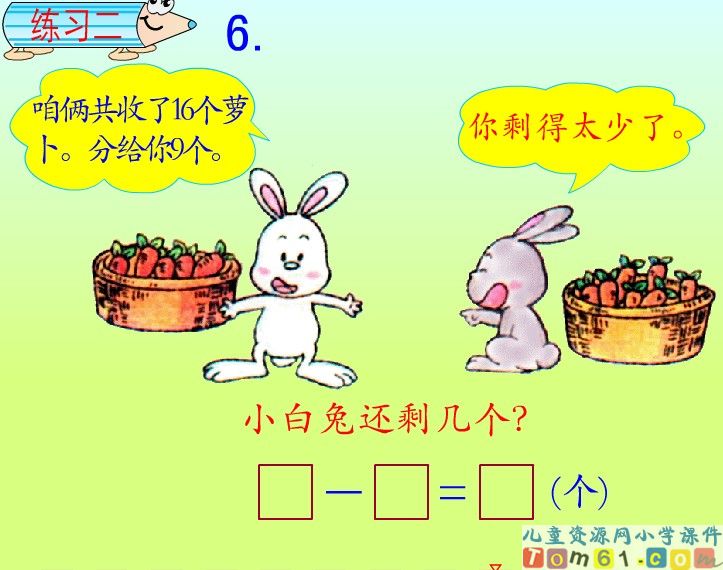 20以内退位减法十几减9
