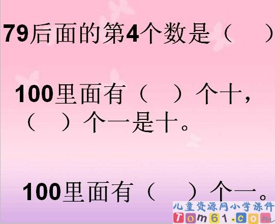 100以内数的认识整理和复习