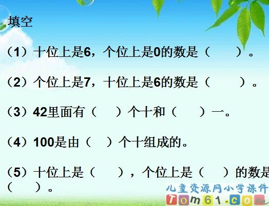 100以内数的认识整理和复习
