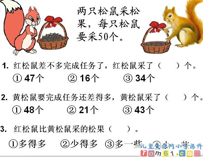 比多少
