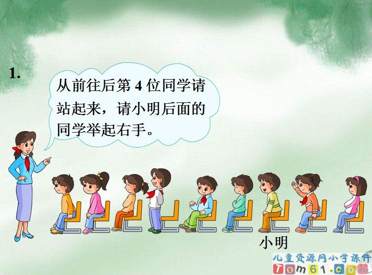 位置练习