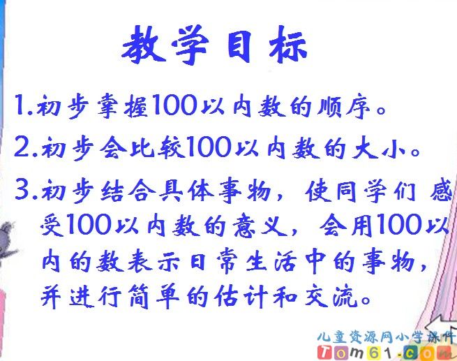 数的顺序 比较大小