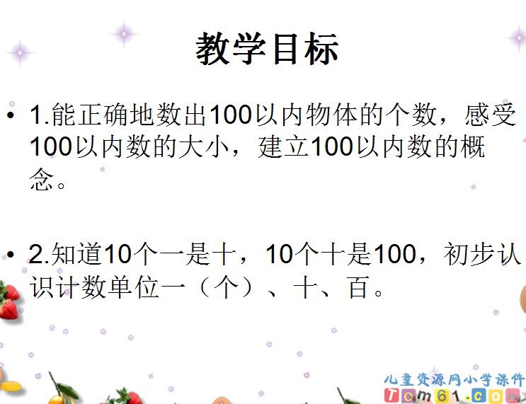 100以内数的认识