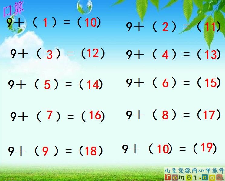十几减九