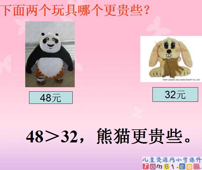 100以内数的大小比较