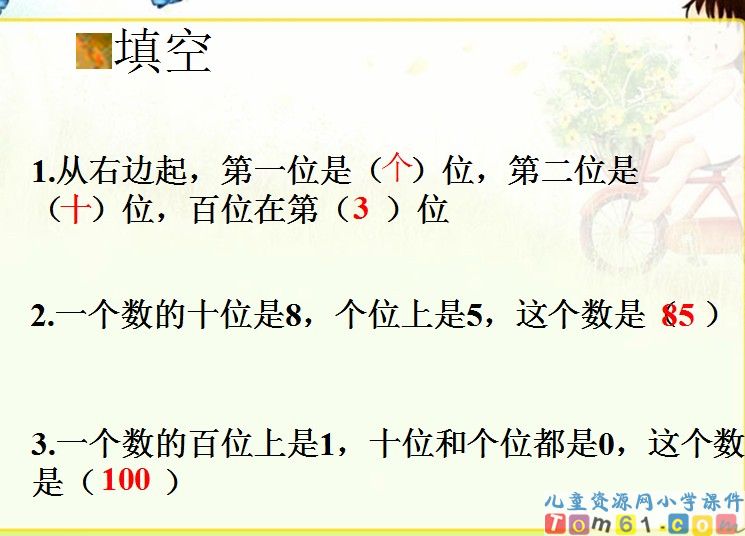 数的顺序 比较大小
