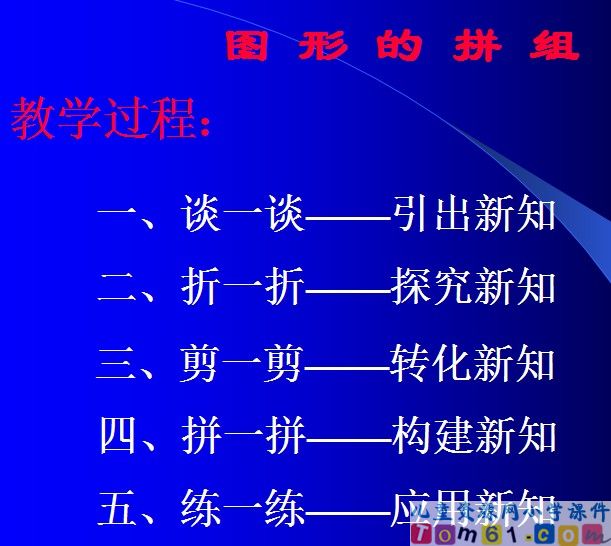 图形的拼组