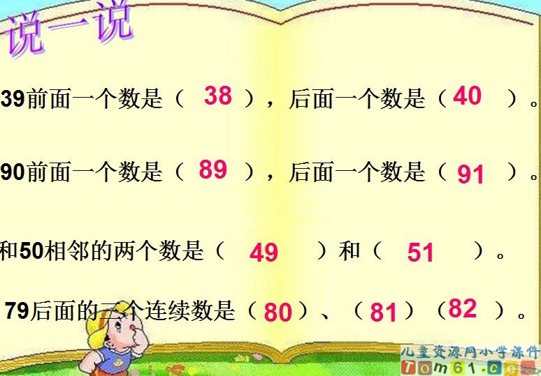 100以内数的认识整理和复习