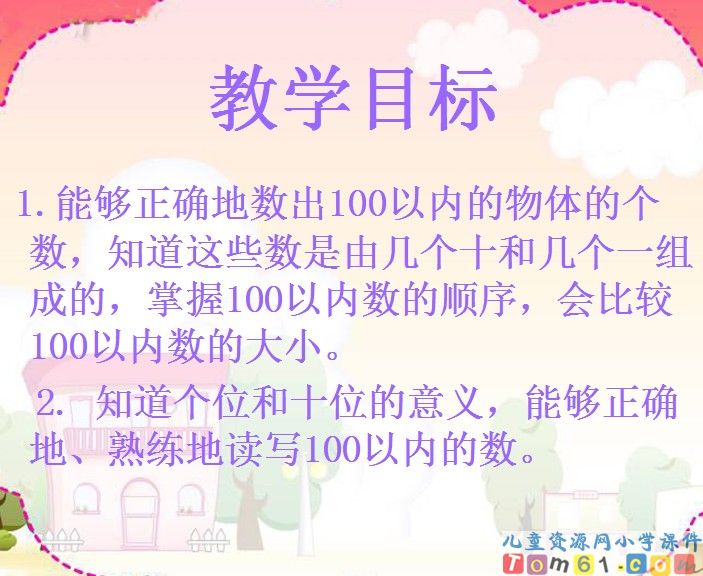 100以内数的认识