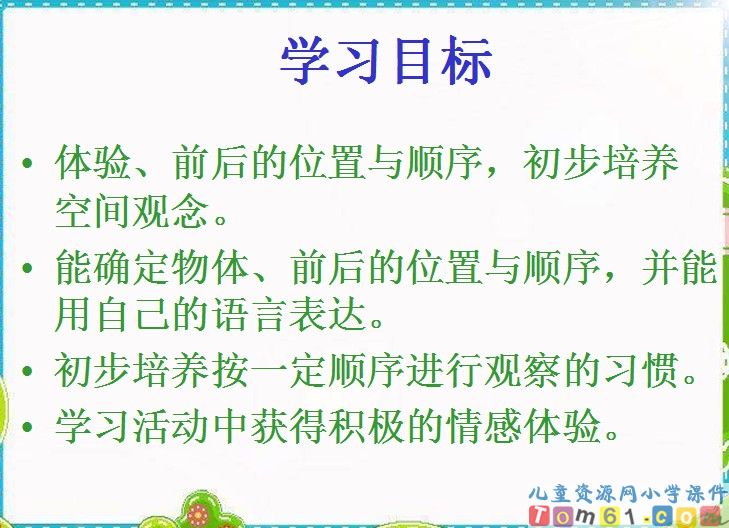 前后