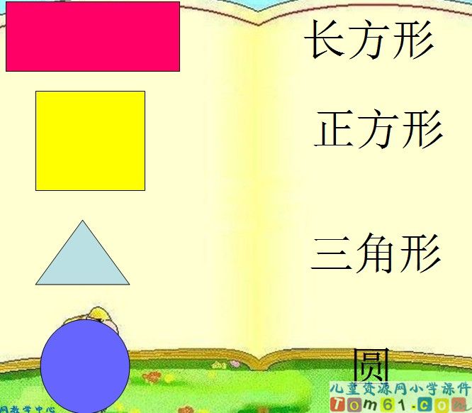 平面图形的拼组