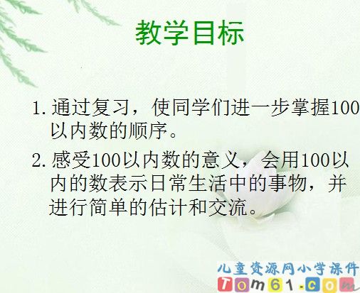 100以内数的顺序复习