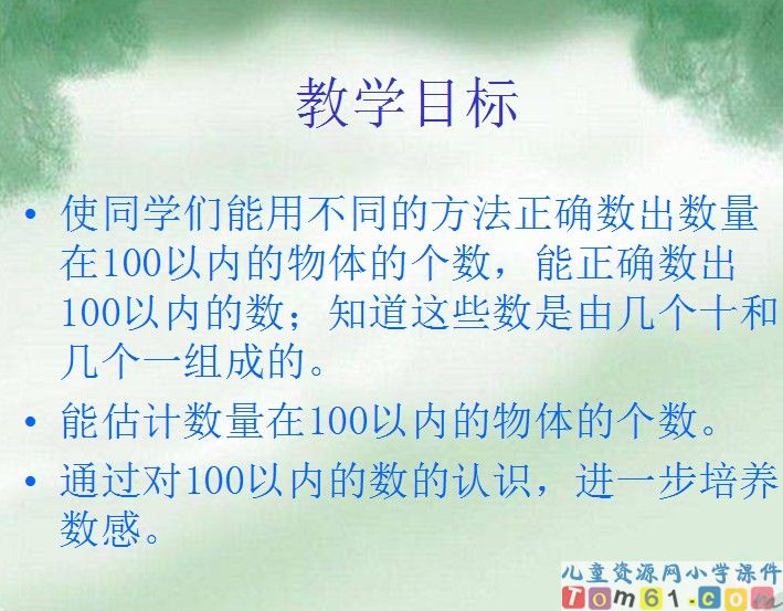 数数_数的组成