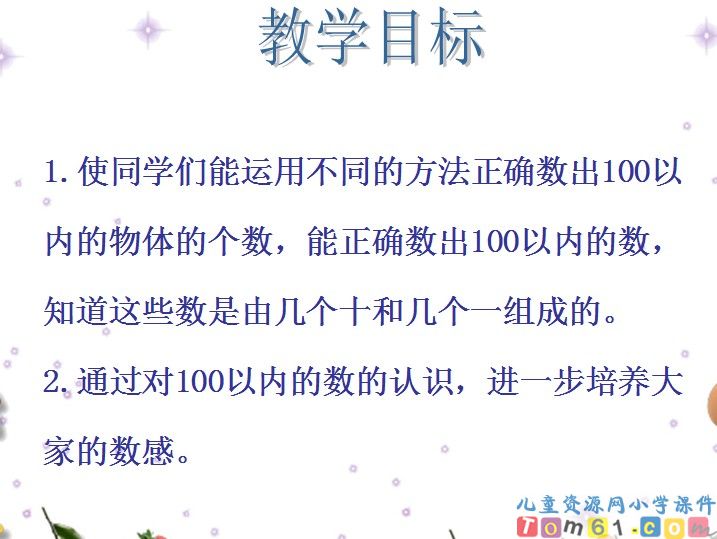 数数_数的组成
