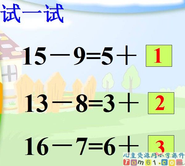 20以内退位减法