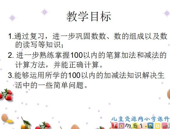 100以内数的认识整理和复习