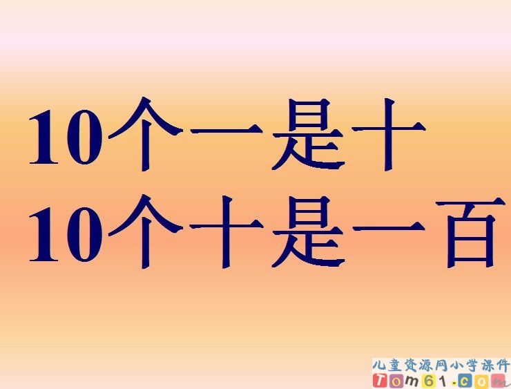 100以内数的认识