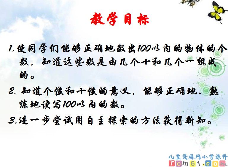 数数_数的组成