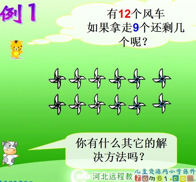 20以内的退位减法