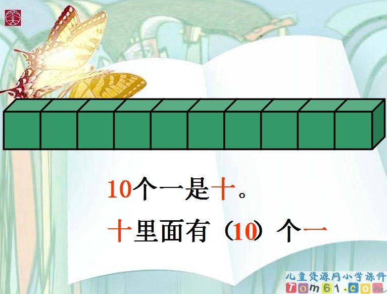 100以内数的认识