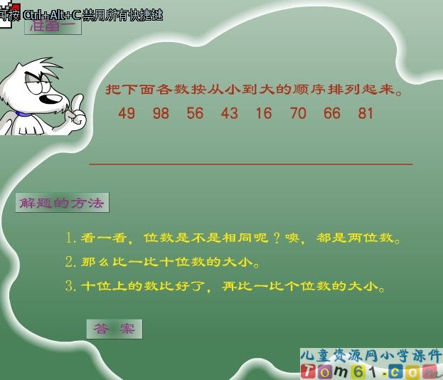 100以内数的认识 数的排列