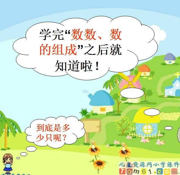 100以内数的认识