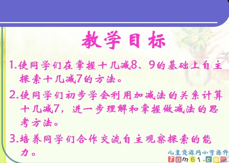 十几减7