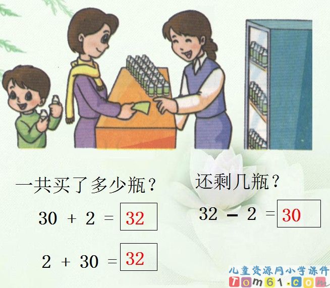 整十数加一位数及相应的减法