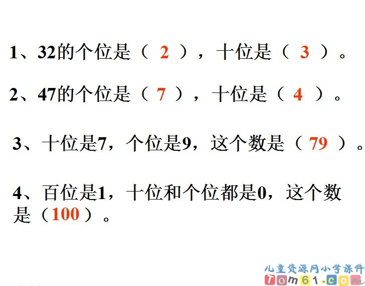 100以内数的认识