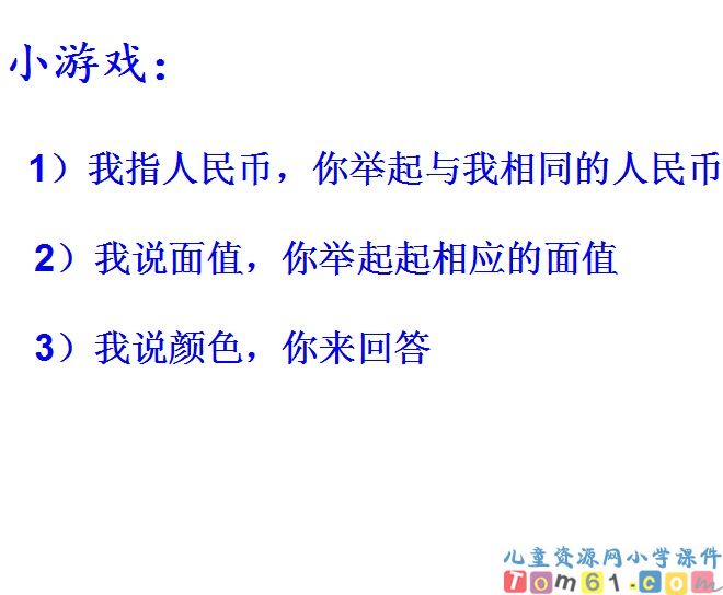 认识人民币
