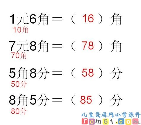 人民币的简单计算