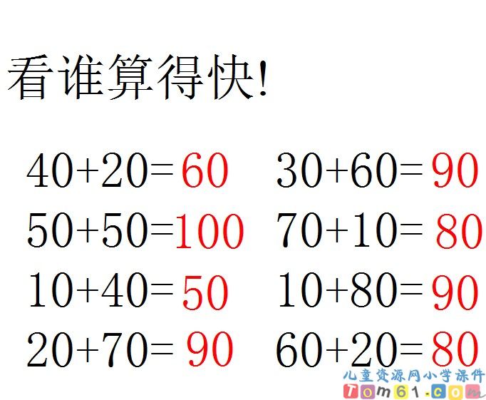 整十数加一位数及相应的减法