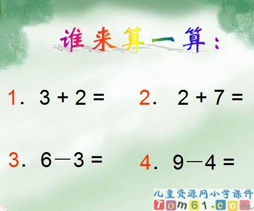 整十数加减整十数