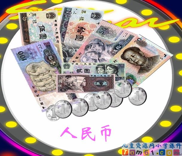 人民币的简单计算