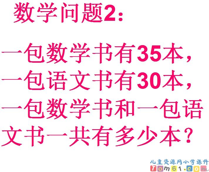 两位数加一位数和整十数