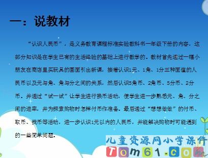 认识人民币