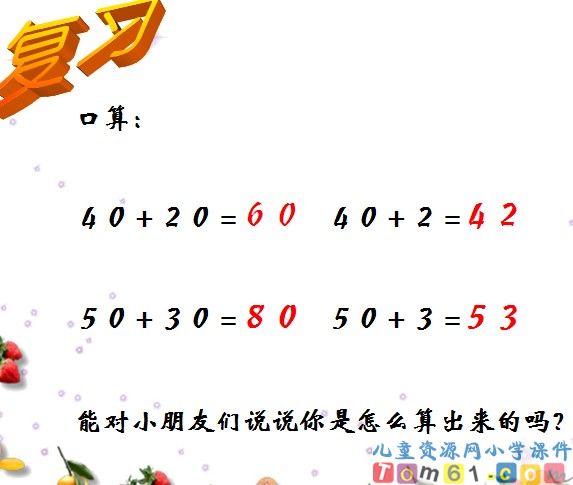 两位数加一位数和整十数