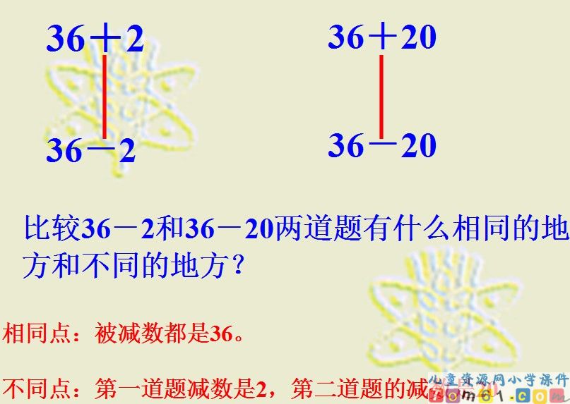 两位数减一位数和整十数不退位